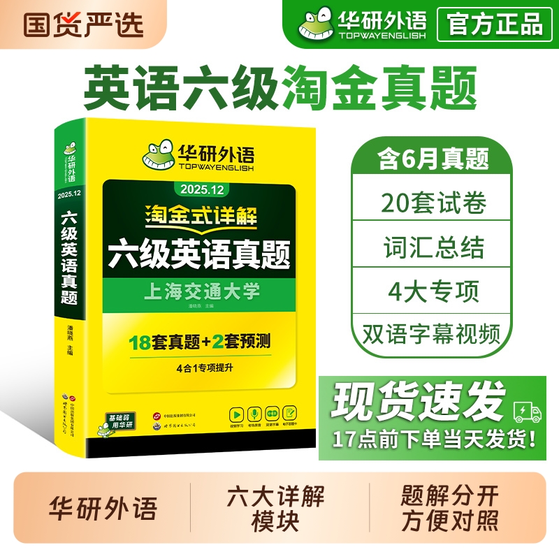 淘金式英语六级真题|215人收藏