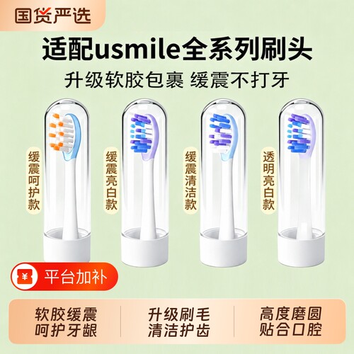 适配usmile电动牙刷头P10/p20pro通用替换头Y10/Y20/Y30/Y1S软毛
