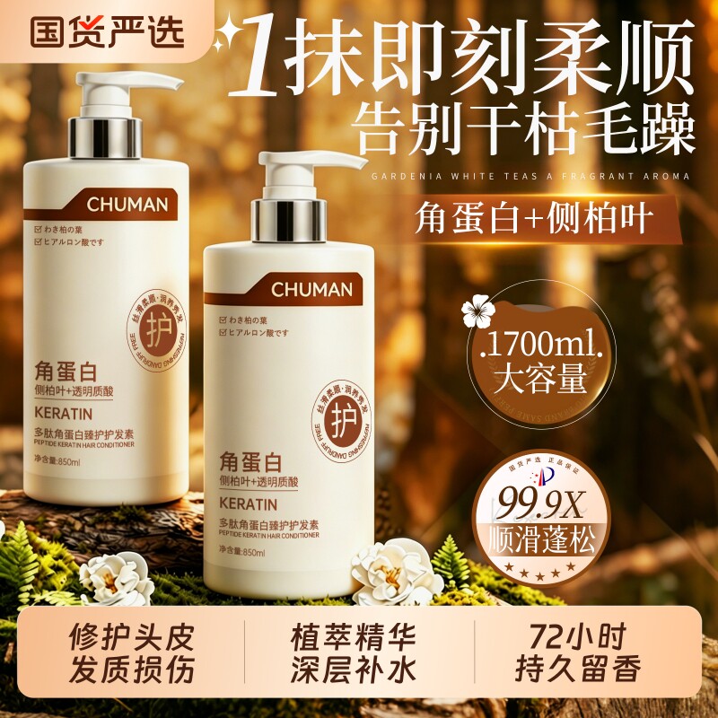 护发素改善毛躁柔顺顺滑侧柏叶精华补水持久留香发膜男女通用
