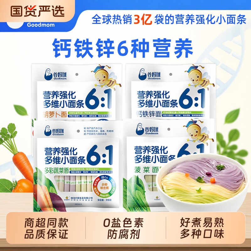 谷妈咪条宝宝营养强化蔬菜钙铁锌无添加盐细挂面蝴蝶面辅食儿童面