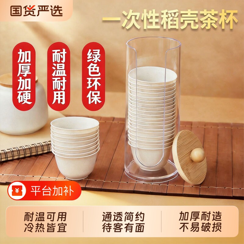 一次性稻壳功夫茶杯小号家用待客杯加厚稻香杯户外茶具泡茶小杯子