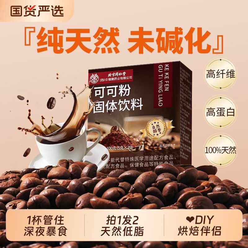 生可可粉未碱化抹茶粉无糖减0脂肥提拉米苏粉烘焙专用奶茶冲饮泡