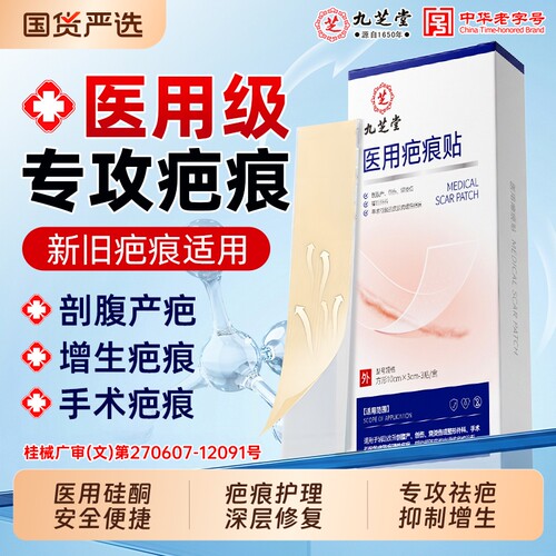 医用硅酮疤痕贴修复|千人加购