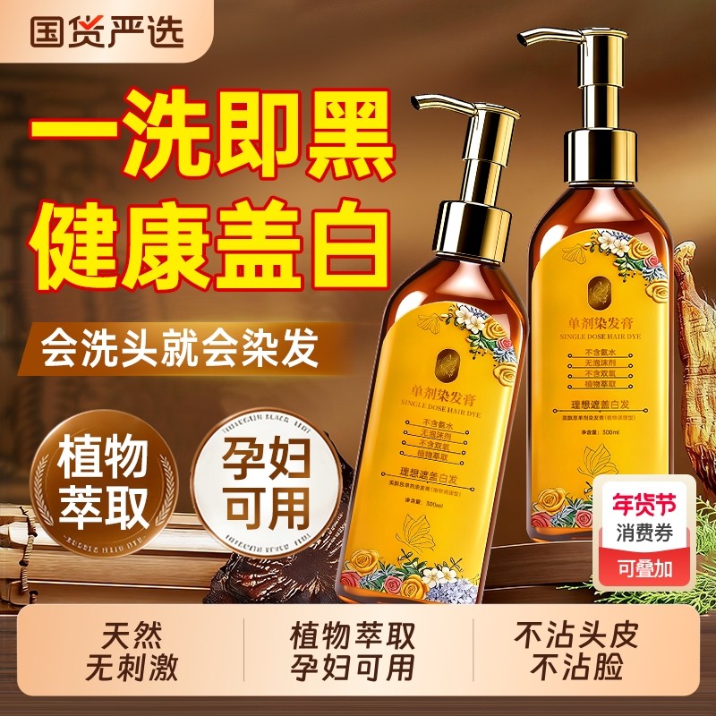 染发膏剂纯植物天然无刺激孕妇可用男女士不沾头皮官方旗舰店正品