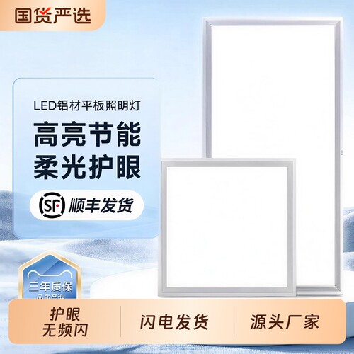 【顺丰包邮】集成吊顶厨卫面板灯