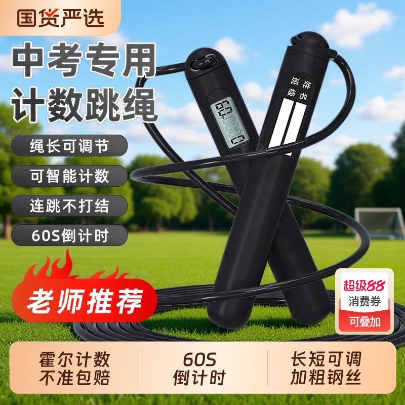 学生专用计数跳绳|245人收藏