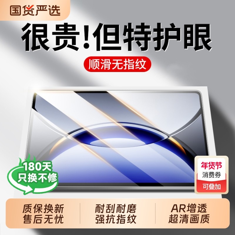 【超强护眼】适用oppopad3pro钢化膜4pad5平板膜2PadAir类纸全屏2025新款防指纹12.1英寸13.2屏幕电脑Air贴膜,3C数码配件,平板电脑屏幕贴膜,淘宝优惠券,粉丝福利购,淘宝优惠卷