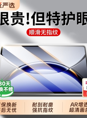 【超强护眼】适用oppopad3pro钢化膜4pad5平板膜2PadAir类纸全屏2025新款防指纹12.1英寸13.2屏幕电脑Air贴膜