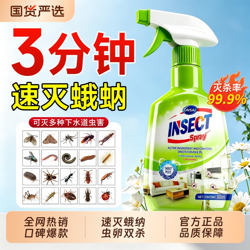 【呋虫胺杀虫】家用蛾纳杀虫剂										