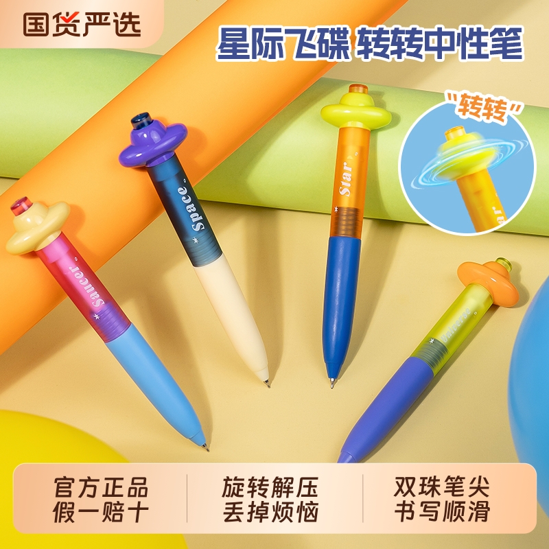 一木林星际飞碟按动中性笔刷题笔签字笔高颜值ins风好玩的笔旋转解压学生作业顺滑速干黑笔0.5考试文具圆珠笔