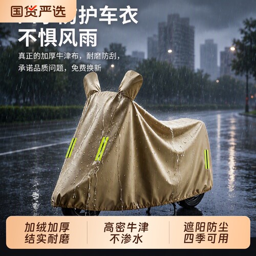 电动车防雨罩电瓶车防晒罩雨罩