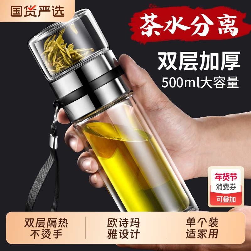 大容量茶水分离杯泡茶杯便携过滤杯子女个人双层玻璃水杯男高硼硅,餐饮具,玻璃杯,淘宝优惠券,粉丝福利购,淘宝优惠卷
