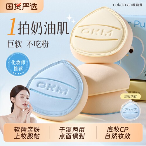 棉花糖气垫粉扑粉底液专用