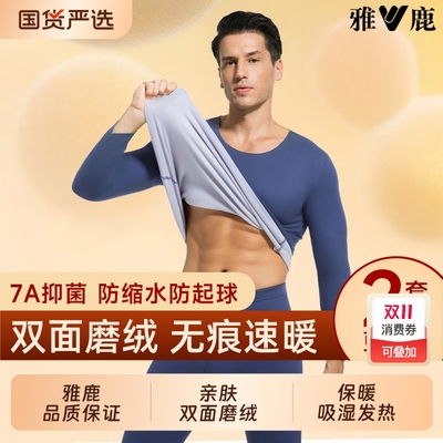 雅鹿男士加绒发热保暖内衣套装