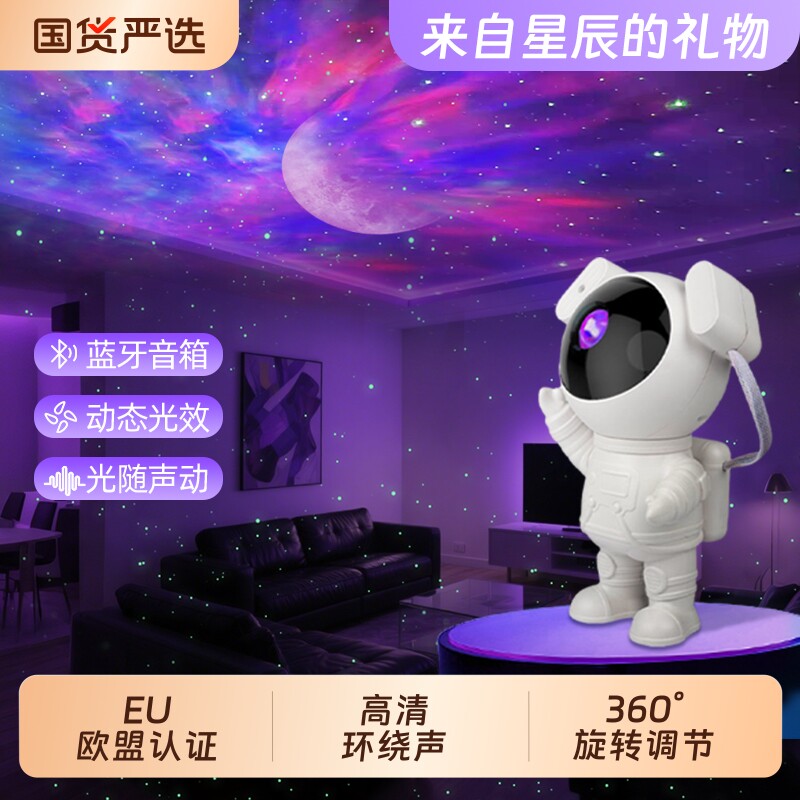 新品蓝牙宇航员星空投影灯满天星激光投影仪浪漫氛围太空人小夜灯