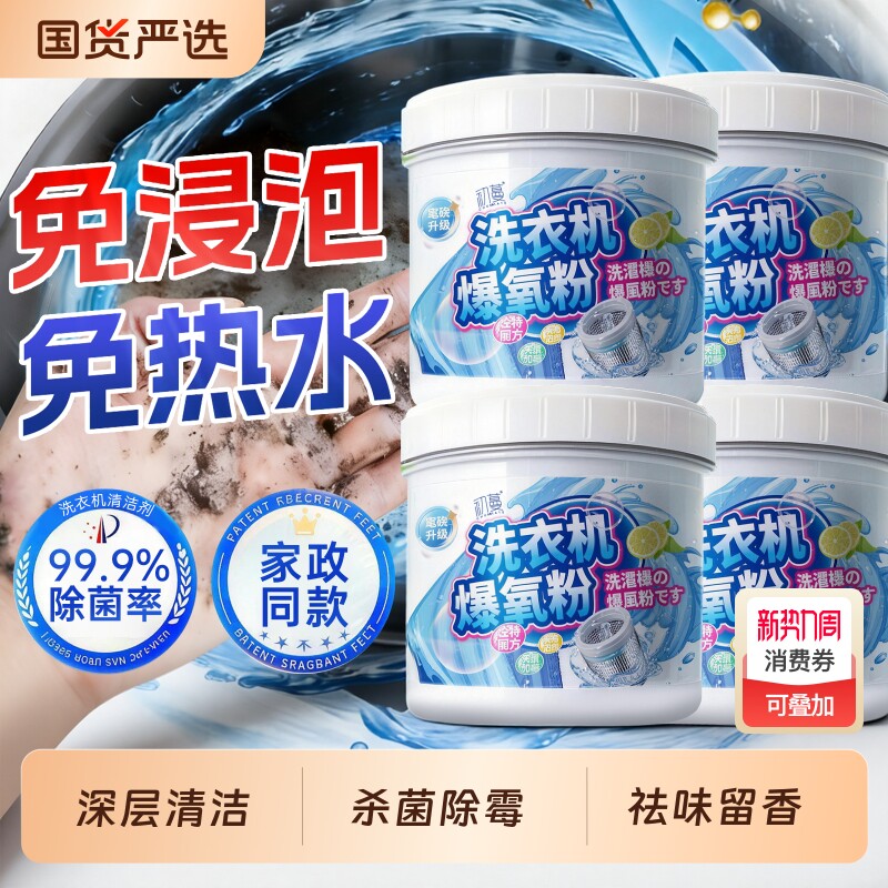 洗衣机清洗剂强力清洁杀菌除垢爆氧粉滚筒专用槽消全自动毒旗舰店