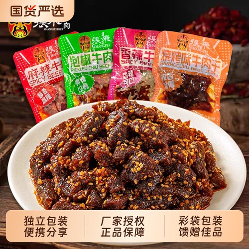 张飞麻辣牛肉干散装休闲零食