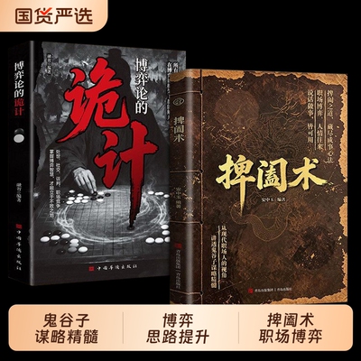 捭阖术书籍立足现代职场视捭阖术