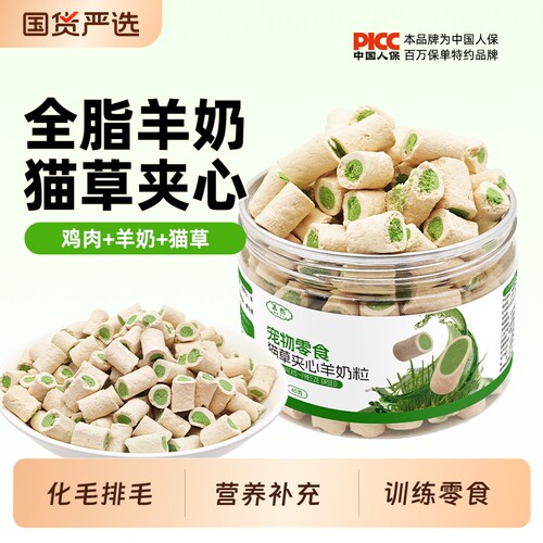 慕熙猫草冻干夹心羊奶棒专用零食助排毛球化毛鱼油狗狗鸡肉训练