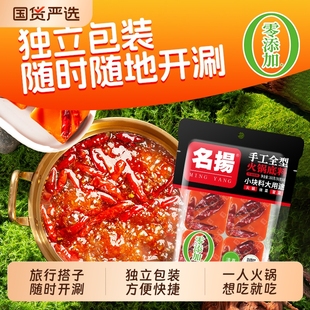 名扬火锅底料牛油麻辣360g四川家用串串小火锅冒菜独立包装 调味料