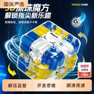 3d滚珠魔方迷宫三阶对战立体益智解压儿童逻辑智力开发训练玩具