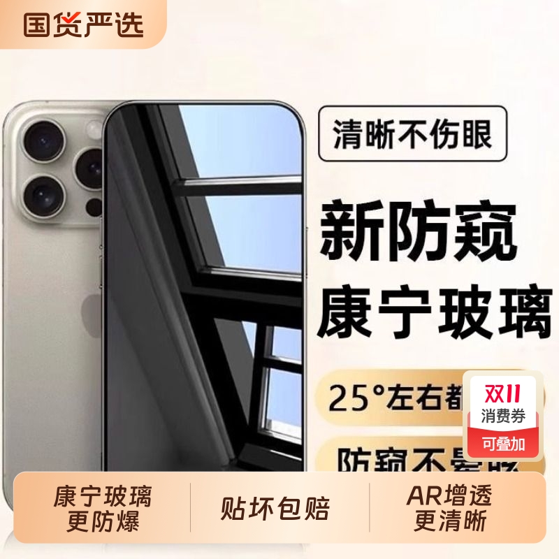 新款适用苹果16promax钢化膜iPhone13/15手机膜14屏幕11贴膜12防窥xr防摔xs全屏max覆盖plus高清ip防偷窥护眼