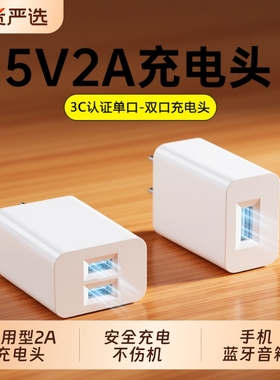 3C认证正品充电器头5V2A适用华为荣耀小米oppo手机双口插头耳机usb数据线套装10W充电宝耳机台灯小功率适配器