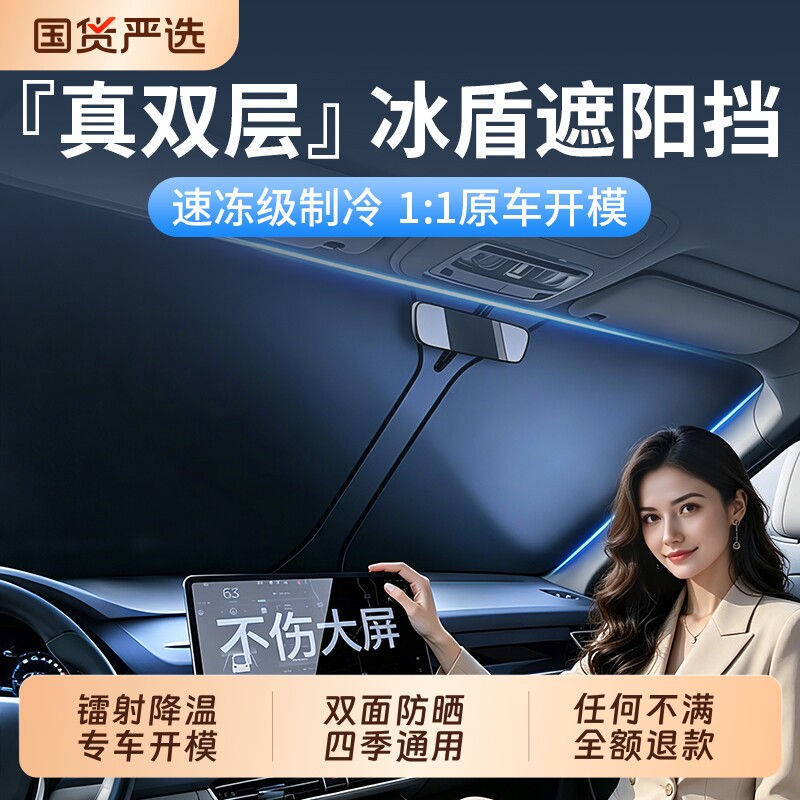 汽车遮阳前挡防晒隔热遮阳挡板遮光帘档车内挡风玻璃镭射遮阳前档