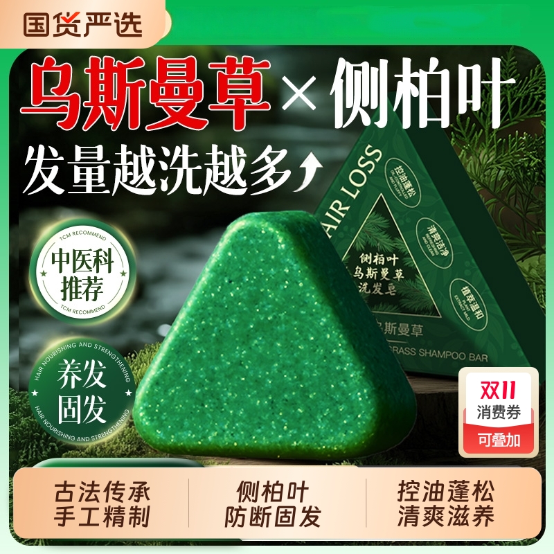 非遗古法传承丨洗发水皂防掉防断