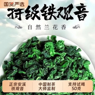 特级铁观音新茶正宗兰花香乌龙茶清香型茶叶浓香型袋装铁安溪铁盒