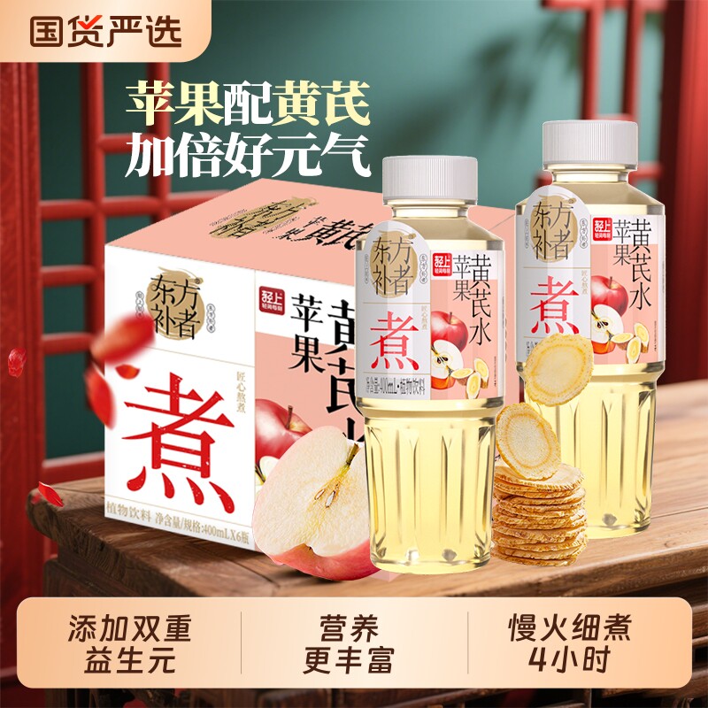 轻上东方补者免煮苹果黄芪水红枣枸杞桂圆0植物饮料整箱凉茶元气
