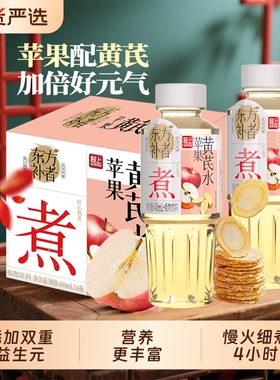 轻上东方补者免煮苹果黄芪水红枣枸杞桂圆0植物饮料整箱凉茶元气