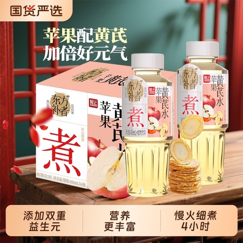 轻上东方补者苹果黄芪水