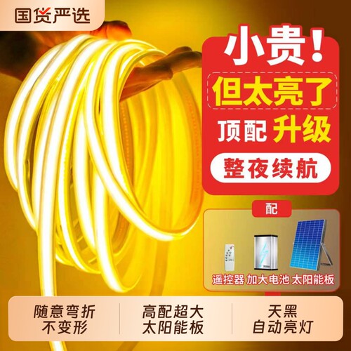 太阳能灯带户外防水超亮氛围灯庭院装饰景观花园led彩灯可调色温