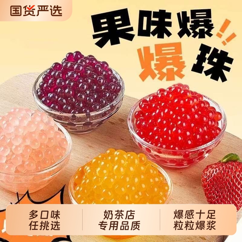 草莓芒果葡萄果味爆爆珠1kg商用