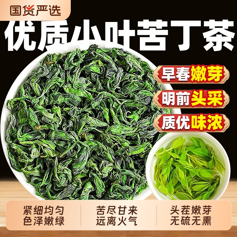 小叶苦丁茶叶正宗高山余庆特级野生新茶嫩芽中药材官方旗舰店正品