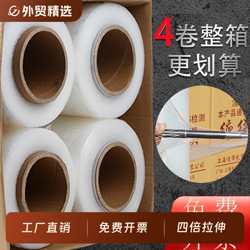 50cm加厚缠绕膜|出口韩国