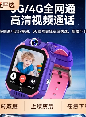 【官方正品】旗舰新款5G全网通智能儿童电话手表Z10多功能防水定位初高中小学生男女青少年专用