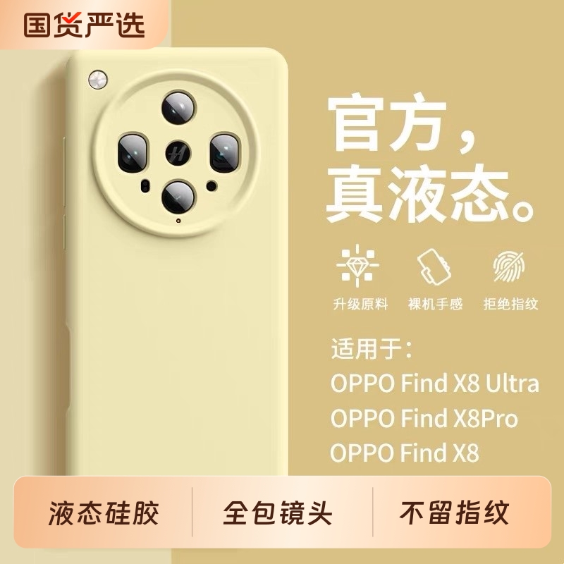 OPPOfinx8液态硅胶简约全包防摔