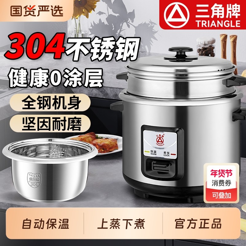 三角牌正品304不锈钢家用电饭煲迷你2-6L老式小型蒸煮保温电饭锅