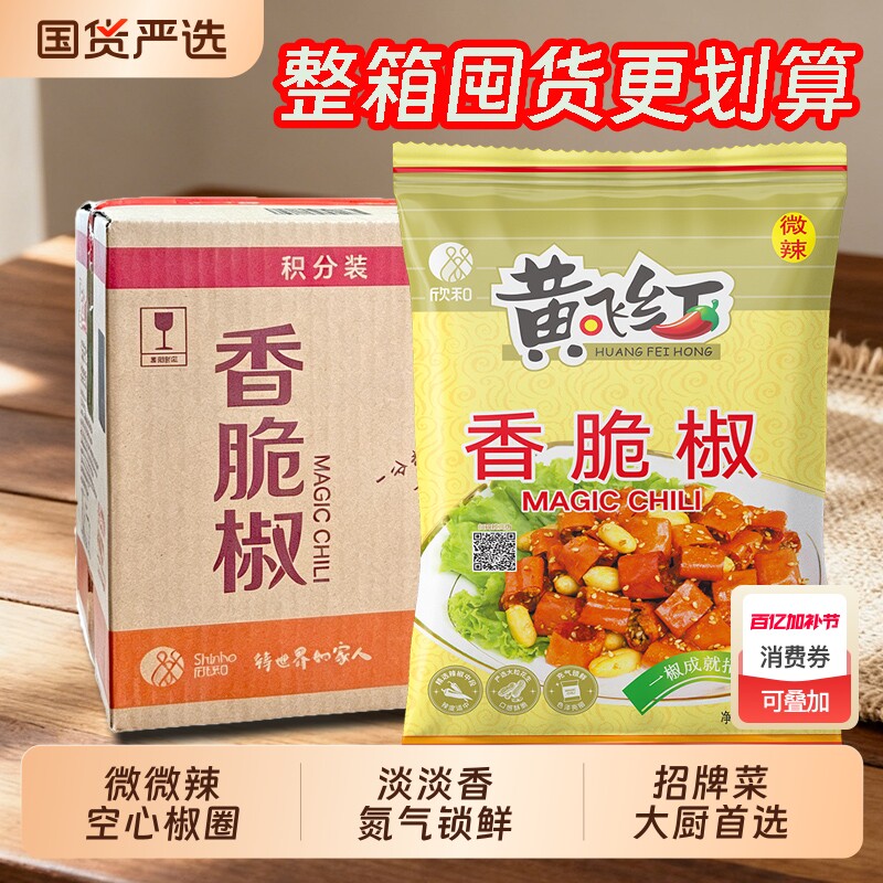 黄飞红香脆椒308g/298g黄飞鸿香辣脆辣椒酥花生袋装下酒菜小零食