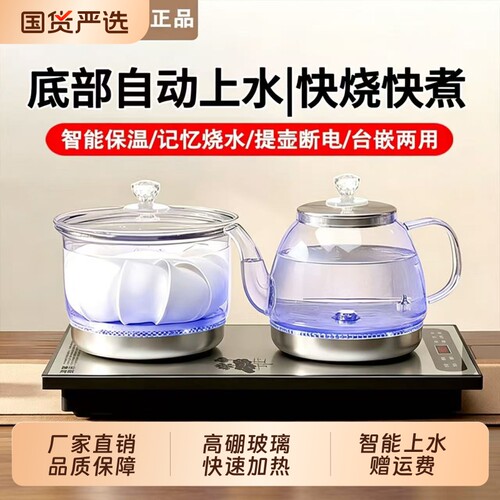 半球全自动底部上水电热水壶