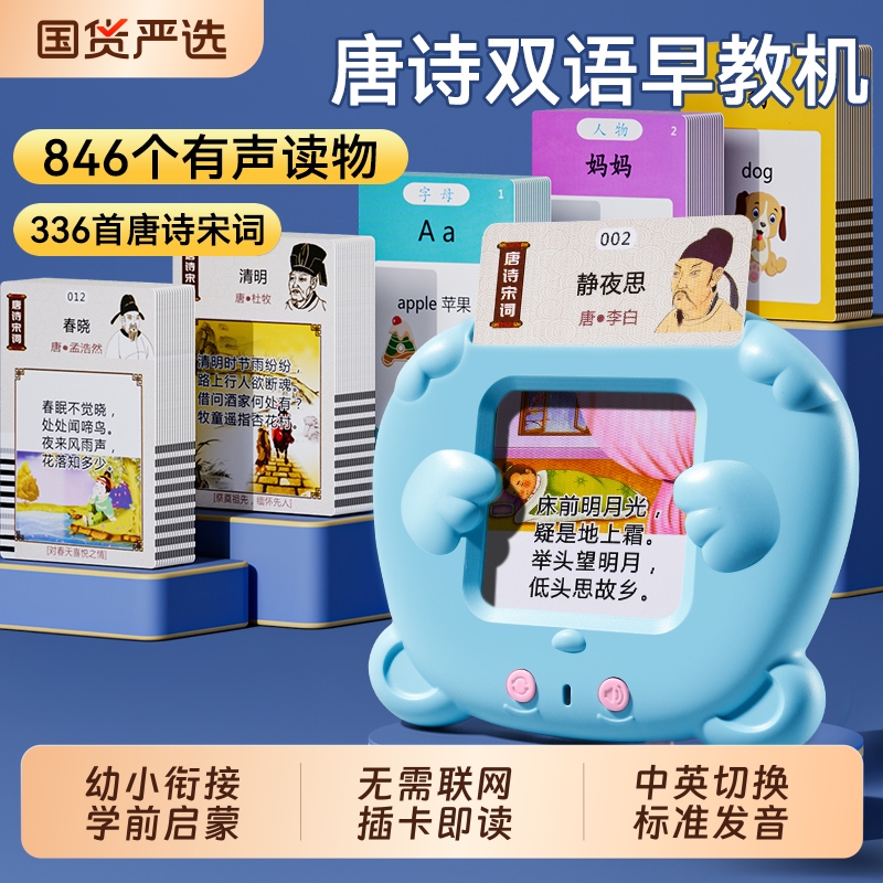 益智古诗幼儿童插卡片早教机学习中英双语识字启蒙唐诗三百首玩具