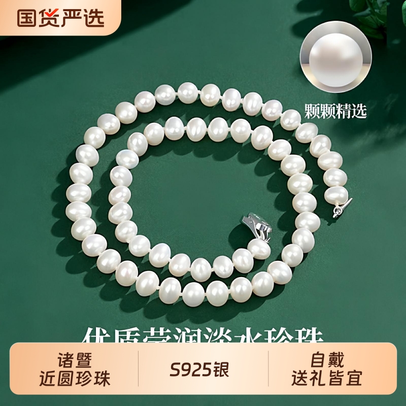 诸暨淡水近圆珍珠项链女高级感强光颈链送妈妈婆婆礼物珠宝送长辈