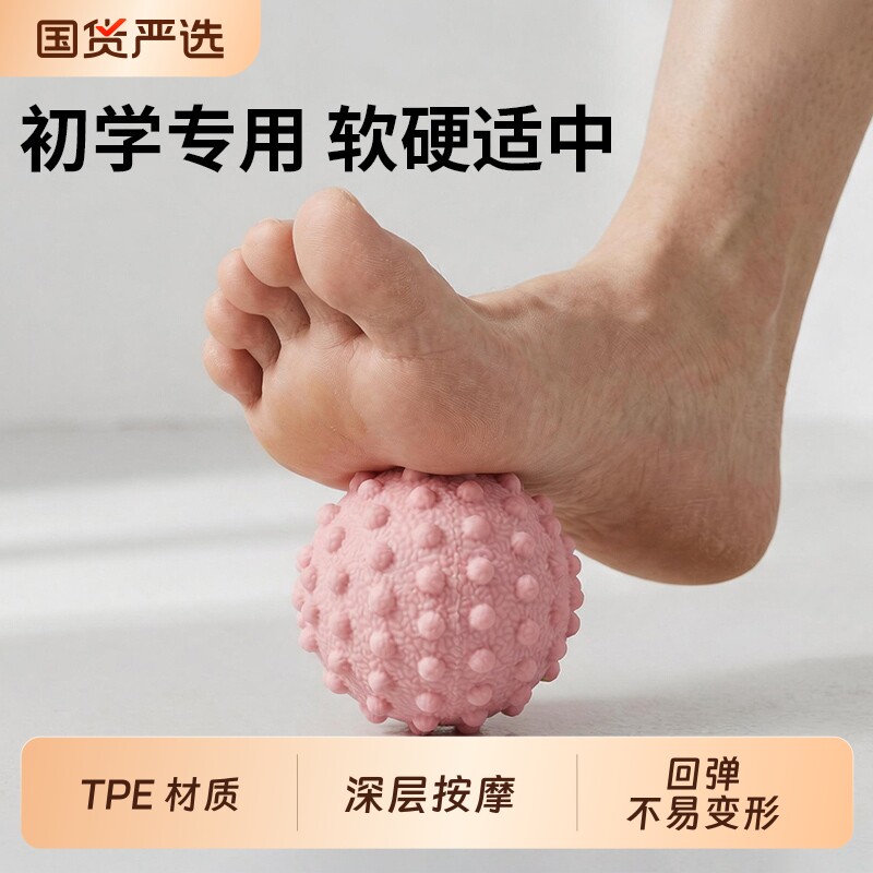 足底筋膜球按摩球腰背部肌肉放松瑜伽肩颈腿膜健身花生足弓足底球