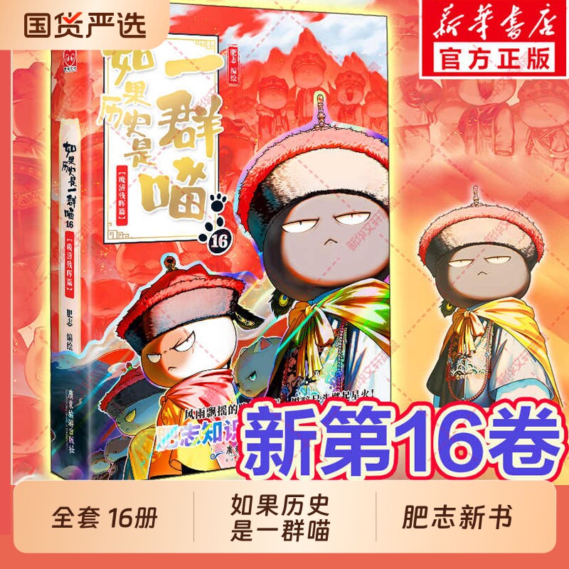 认准正版如果历史是一群喵全套