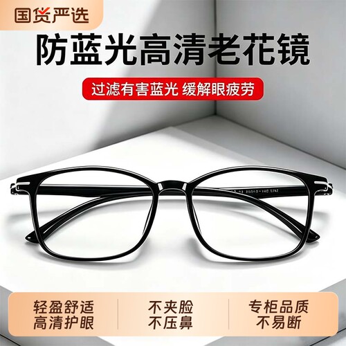 高档正品超轻新款防蓝光老花眼镜