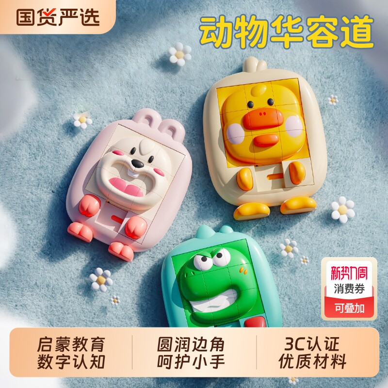 卡通3D华容道滑动拼图板小学生逻辑训练九宫格3到6岁儿童益智玩具