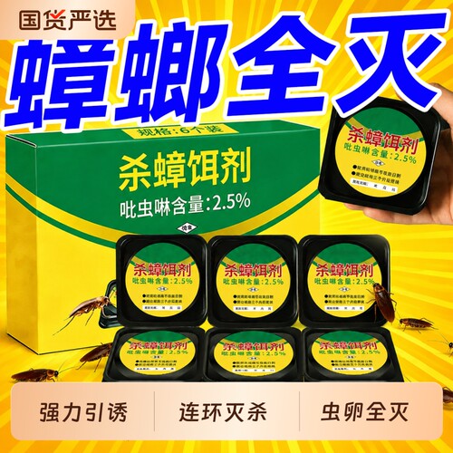 无毒家用强效蟑螂药|千人加购