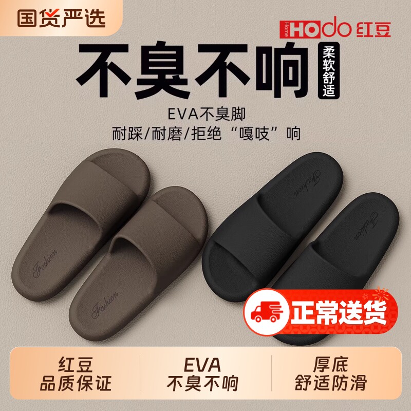 红豆摩卡拖鞋男款夏季2026新款室内家居洗澡防滑防臭eva凉拖鞋